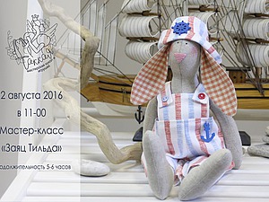 Мастер класс по пошиву зайца Тильда | Ярмарка Мастеров - ручная работа, handmade