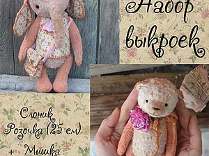 Розыгрыш! Набор выкроек в подарок! | Ярмарка Мастеров - ручная работа, handmade