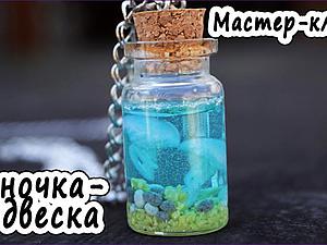 Мастер-класс: Кулон 