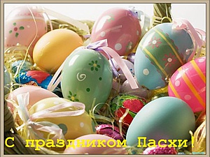 Пасха! | Ярмарка Мастеров - ручная работа, handmade