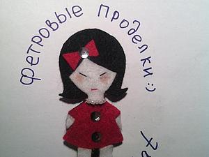 Делаем брошь из фетра | Ярмарка Мастеров - ручная работа, handmade Делаем брошь из фетра | Ярмарка Мастеров - ручная работа, handmade
