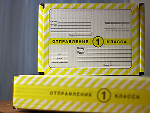 2 часа до отправления. Отправление 1 класса. Конверт отправление 1 класса. Посылка 1 класса. Бандероль первого класса.