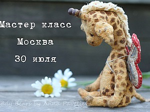 Мастер-класс по жирафику-тедди, 30 июля, Москва | Ярмарка Мастеров - ручная работа, handmade