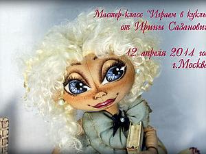 Мастер-класс по кукле