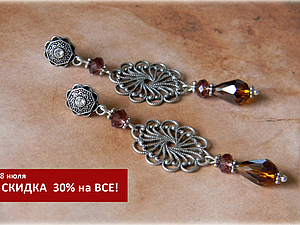 Только 8 июля - скидка 30% на все! | Ярмарка Мастеров - ручная работа, handmade