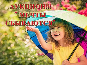 Аукцион Аукцион