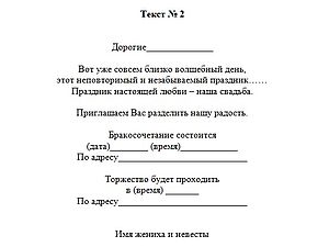 образец приглашения на работу.