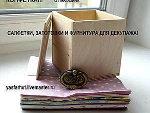Очень Вкусная Конфетка | Ярмарка Мастеров - ручная работа, handmade