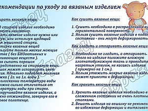 Уход за вязанной вещью Уход за вязанной вещью