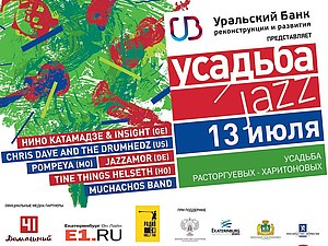 Усадьба Jazz в Екатеринбурге!!! | Ярмарка Мастеров - ручная работа, handmade