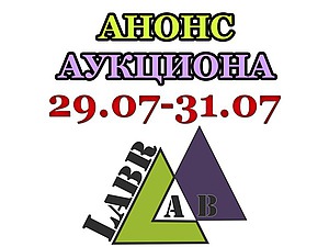 Анонс аукциона 29.07-31.07 | Ярмарка Мастеров - ручная работа, handmade
