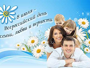 Поздравляю с Днем семьи, любви и верности | Ярмарка Мастеров - ручная работа, handmade