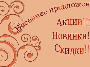 Акция! Скидки! Новинки! | Ярмарка Мастеров - ручная работа, handmade