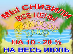 Мы Снизили Все Цены на 10% в Июле! | Ярмарка Мастеров - ручная работа, handmade