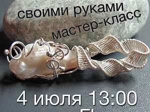 Изменение места и времени проведения мастер-класса! | Ярмарка Мастеров - ручная работа, handmade