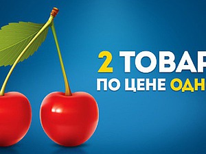 Два по цене одного! | Ярмарка Мастеров - ручная работа, handmade