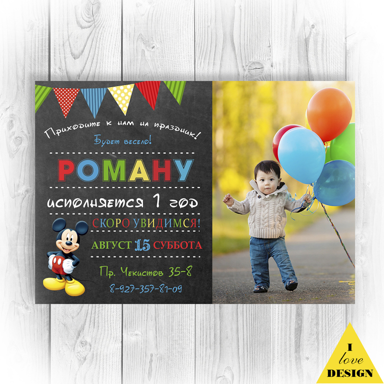 Приглашение Mickey Mouse в интернет-магазине на Ярмарке Мастеров ...