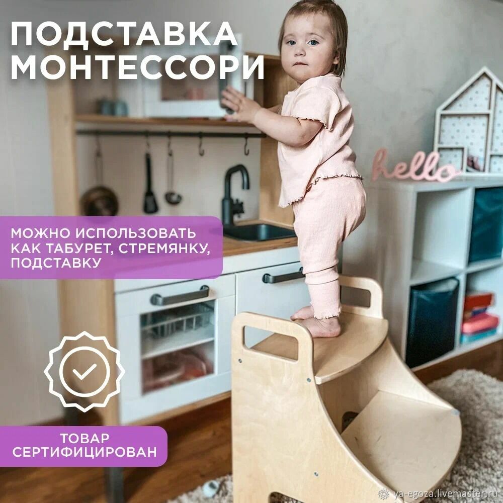 ПОДСТАВКА МОНТЕССОРИ ЛАКИРОВАННАЯ в интернет-магазине на Ярмарке Мастеров |  Мебель для детской, Уфа - доставка по России. Товар продан.