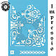 Трафарет пластиковый "Impressio" 21х30см арт 11011, Трафареты, Геленджик,  Фото №1
