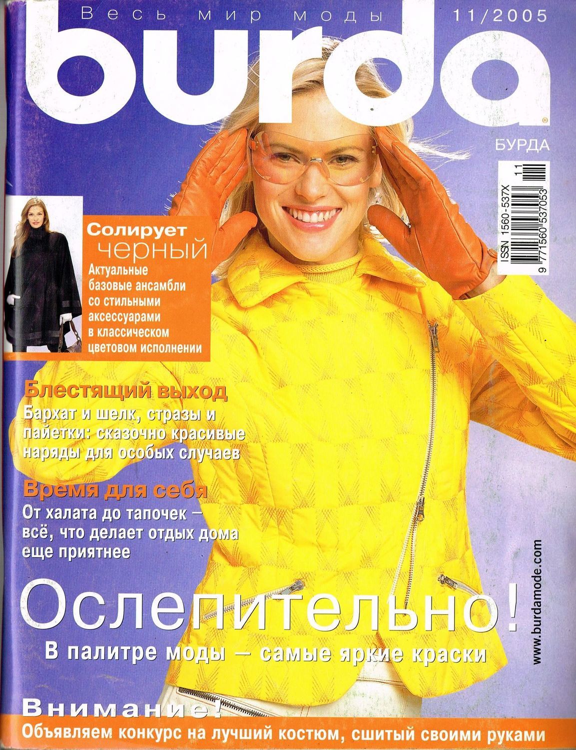 Журнал Burda Moden № 11/2005 в интернет-магазине на Ярмарке Мастеров |  Выкройки для шитья, Москва - доставка по России. Товар продан.