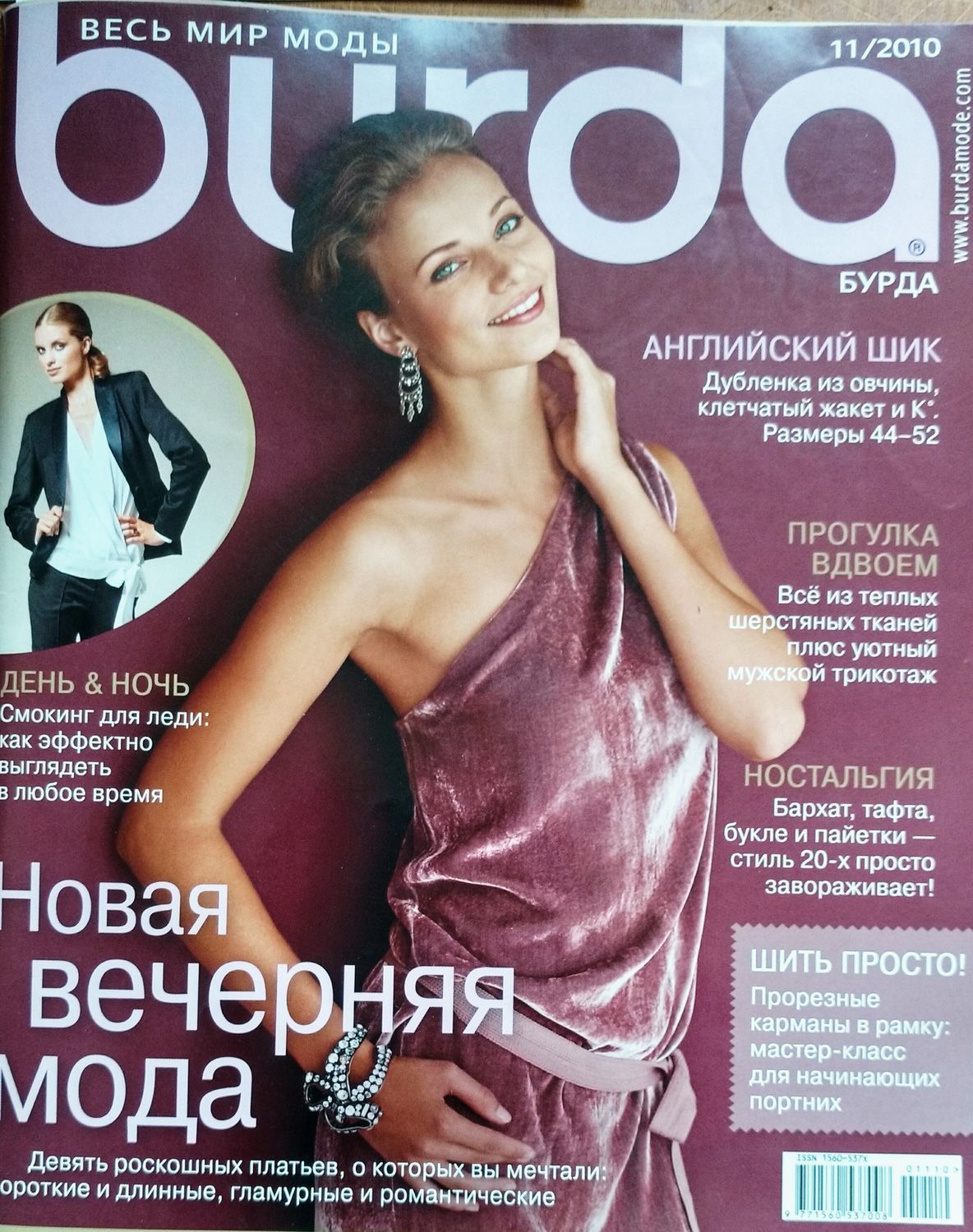 Бурда ноябрь 2023 анонс