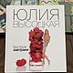 Винтаж: Книги кулинарные Юлия Высоцкая 3 шт. Книги винтажные. Modern&Vintage. Ярмарка Мастеров.  Фото №11