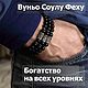 Браслет из оникса с руной Феху. денежный талисман. Браслет из бусин. Гончарова Юлия. Ярмарка Мастеров.  Фото №10