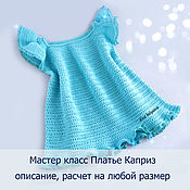 Материалы для творчества handmade. Livemaster - original item baby dress crochet. Master class PDF. Dress CAPRICE. Handmade.