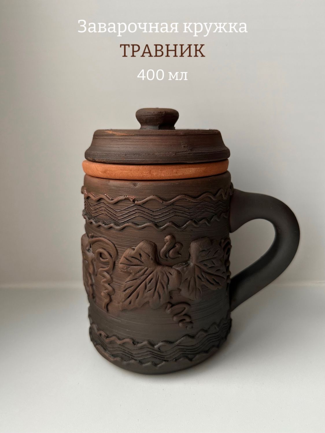 Кружка заварочная глиняная (Травник) купить в интернет-магазине Ярмарка ...