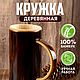 Кружка деревянная для напитков. Кружки и чашки. Bellapremium. Интернет-магазин Ярмарка Мастеров.  Фото №2