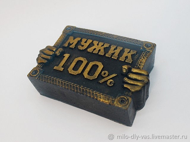 Мужики мыло. Сувенирное мыло для мужчин. Мужик в мыле. Мыло 100 мужик. 100 Мужик мыло ручной работы.