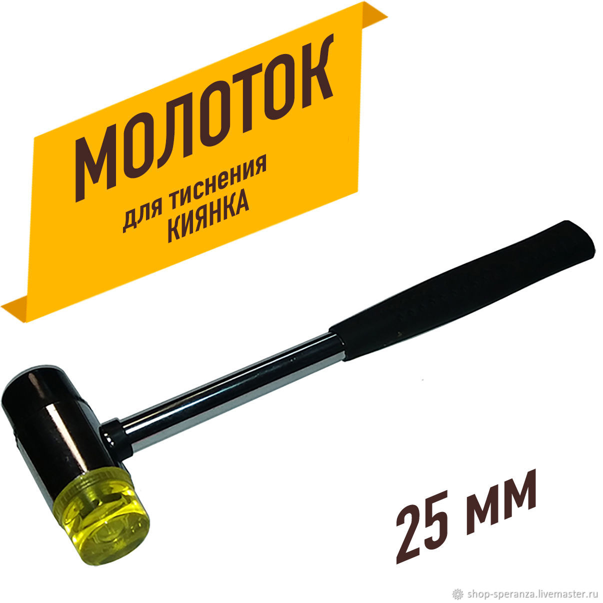 Киянка для кожи 25мм – купить на Ярмарке Мастеров – SKBCIRU ...