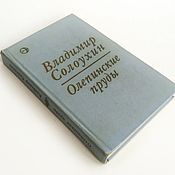 Винтаж handmade. Livemaster - original item Book VL. Soloukhin 