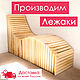 Лежак для бани, сауны, дачи. Односторонняя обшивка, Сауны и бани, Мелеуз,  Фото №1