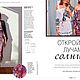 Заказать Журнал Burda Шить легко и быстро 1/2017 (весна-лето). Модные странички. Ярмарка Мастеров. . Журналы Фото №3