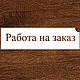 Работа на заказ. Изготовление скульптур, Статуэтки, Алматы,  Фото №1