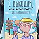Клятва пенсионера. С Выходом на пенсию! с юмором, Шокобоксы, Нижний Новгород,  Фото №1
