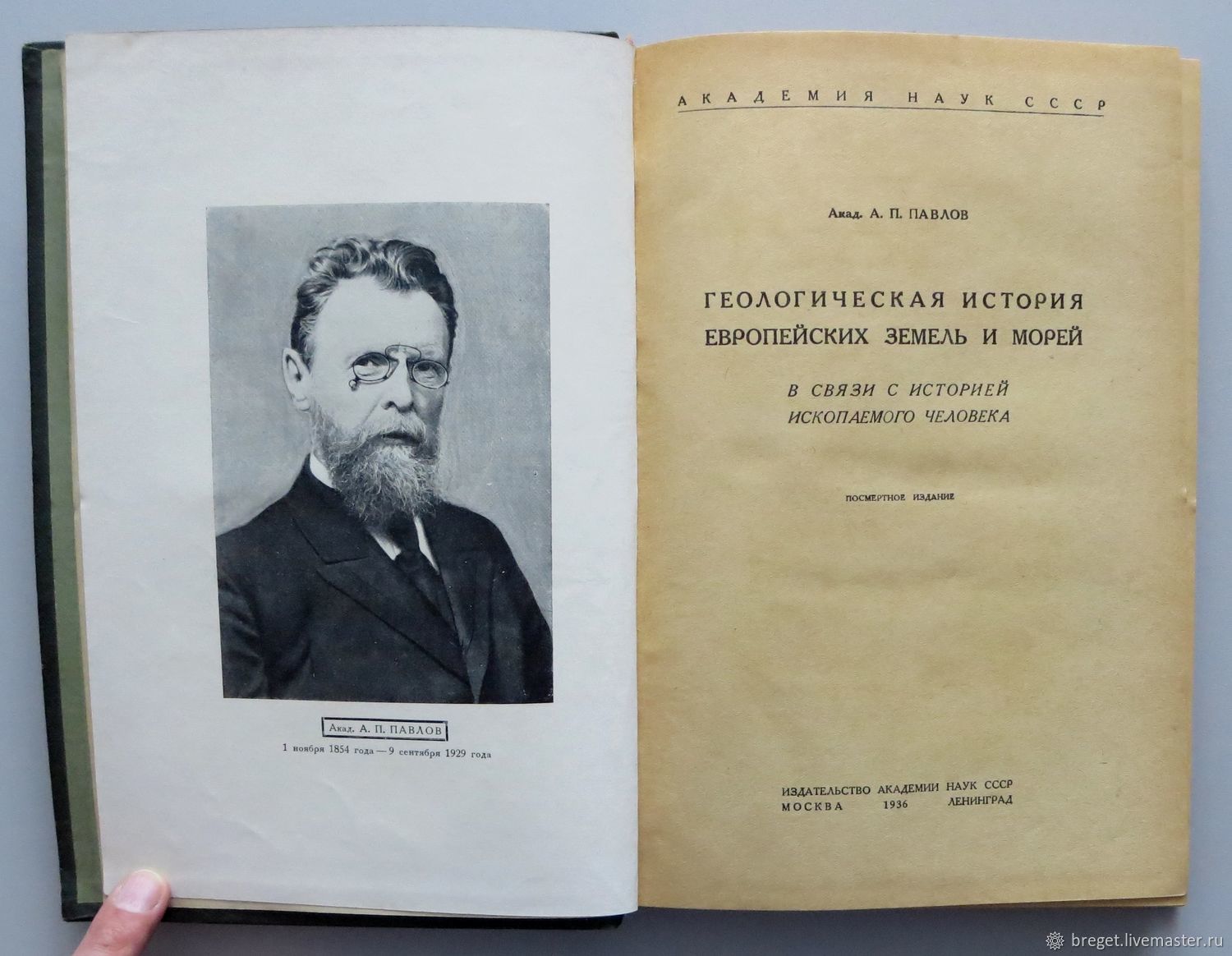 Винтаж: Книги винтажные: Павлов А.П. Акад. Геологическая история  европейских земель и морей в интернет-магазине на Ярмарке Мастеров | Книги  винтажные, Новосибирск - доставка по России. Товар продан.