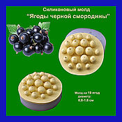 Материалы для творчества handmade. Livemaster - original item Black Currant berries silicone mold. Handmade.