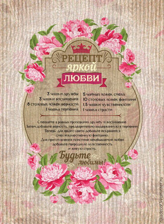 Старый рецепт любви. Рецепт счастья. Старый рецепт любви. Прикольный рецепт семейного счастья. Рецепт любви картинки.