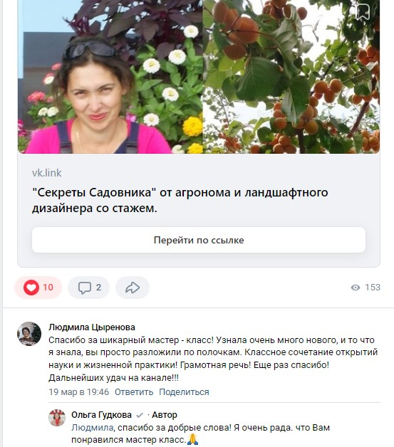Отзывы в сообществе Секреты Садовника в ВК