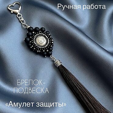 Сумки ручной работы. Ярмарка Мастеров - ручная работа Брелок Подвеска в автомобиль. Handmade.