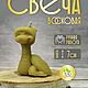 Свеча из удав Яша, Свечи, Волгореченск,  Фото №1