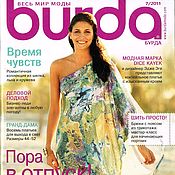 Журнал Burda Moden № 9/2005