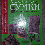 Книга про шитьё сумок, Выкройки для шитья, Санкт-Петербург,  Фото №1