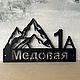 Адресная табличка 53см "Mets-3" (металл 4мм), Номер на дверь, Санкт-Петербург,  Фото №1