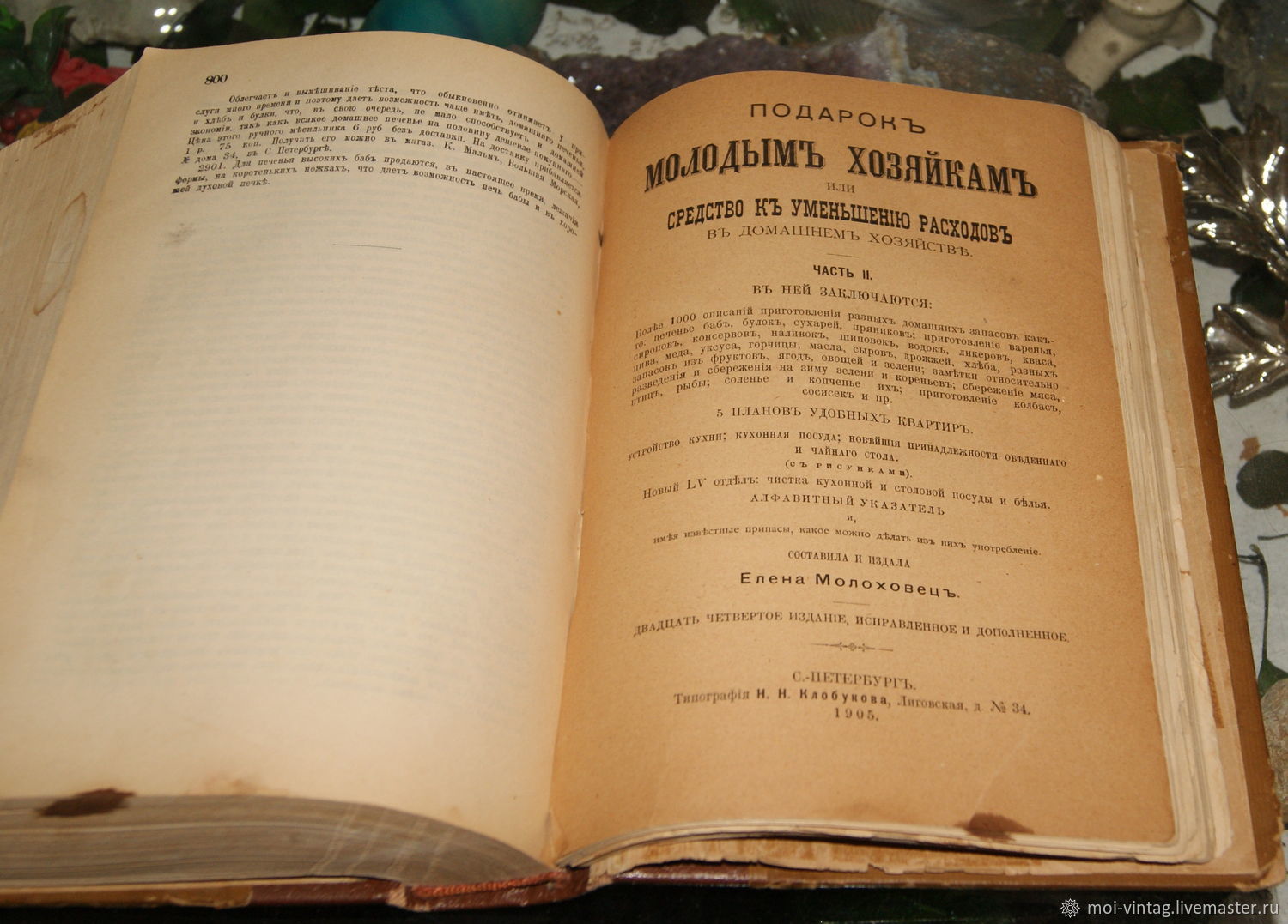 Винтаж: Е. Молоховец. Подарок молодым хозяйкам 1905г купить в  интернет-магазине Ярмарка Мастеров по цене 4221 ₽ – T804URU | Книги  винтажные, Москва - доставка по России