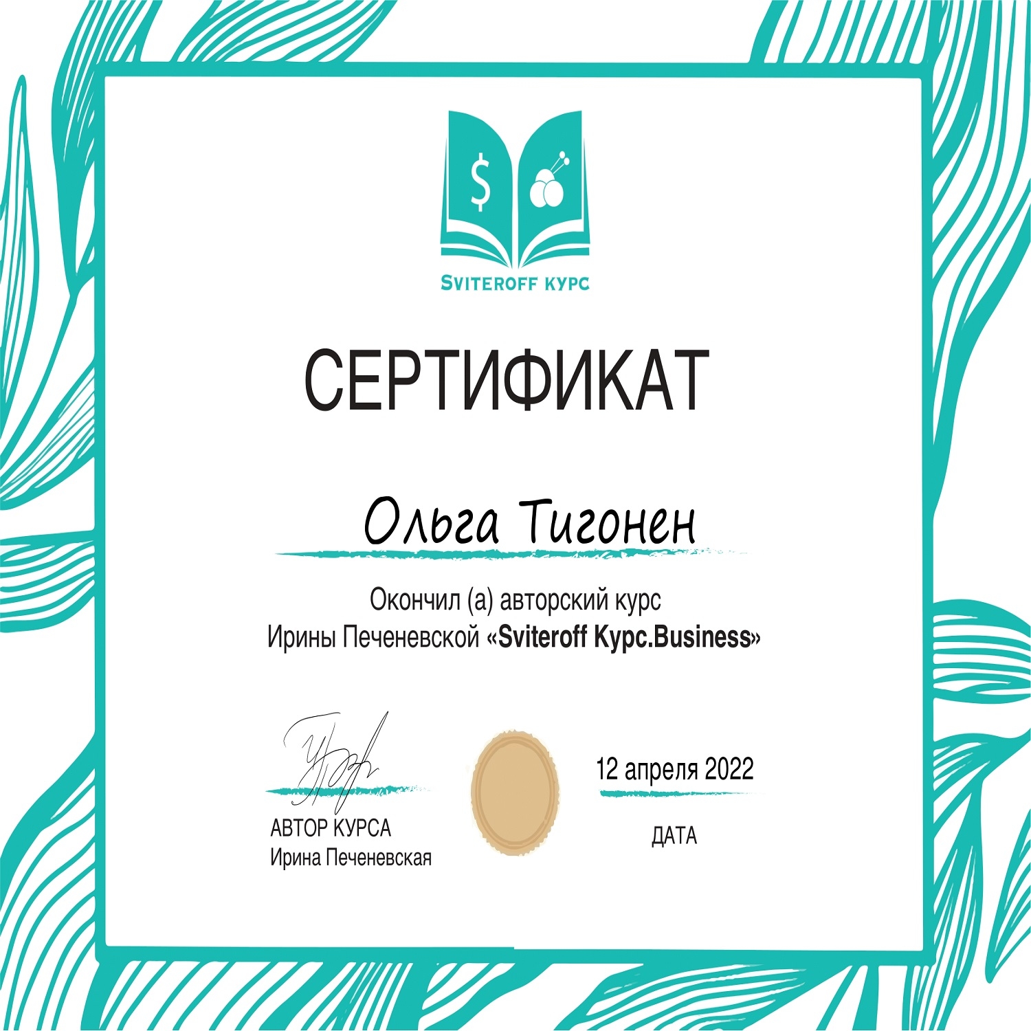 Я выпускник школы Sviteroff