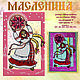 Заказать Девушка масленица ( размер 13см на 10см). Надежда (nadega). Ярмарка Мастеров. . Схемы машинной вышивки Фото №3