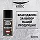 Мовиль с цинком КППС SUPER (210 мл) Антикор. Инструменты. КППС. Ярмарка Мастеров.  Фото №10